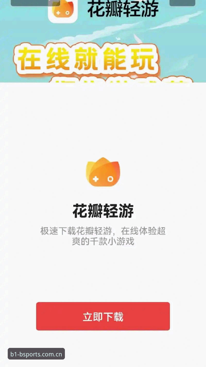 BSports必一体育苹果版对比实用指南:从下载到体验的完整解析