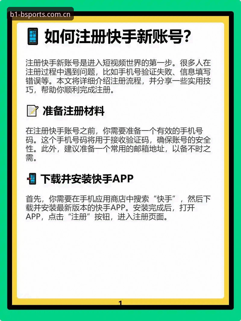 BSports账号注册 vs 新手快速上手：哪个选择更适合你？必一体育品牌体验全对比