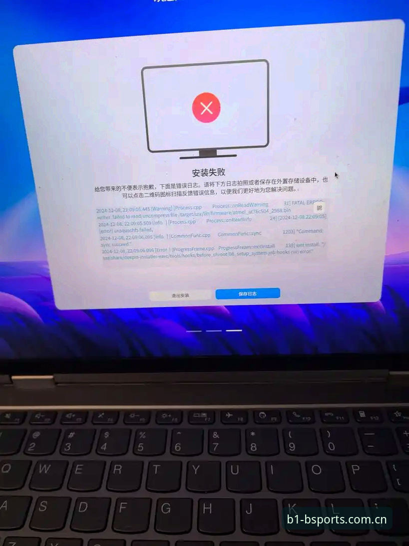 BSPORTS官方网站安装失败别慌：5个排查思路与3种修复方法（BSports必一体育v2.1.0实测）